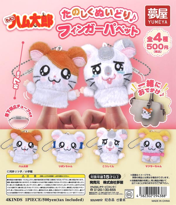 [In Stock Pre-Order] Hamtaro Finger Puppets (20 pieces)