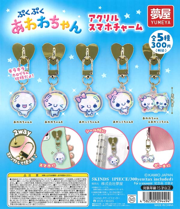 [In Stock Pre-Order] Pukupuku Awawa-chan Acrylic Smartphone Charm (40 pieces)