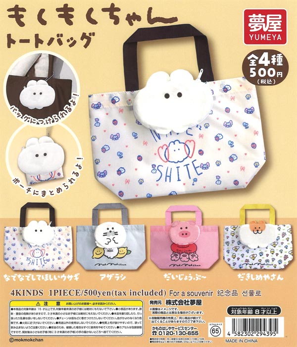 [In Stock Pre-Order] Mokumoku-chan Plush Tote Bag (20 pieces)