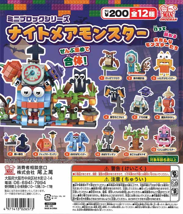 [In Stock Pre-Order] Mini Block Series Nightmare Monsters (50 pieces)