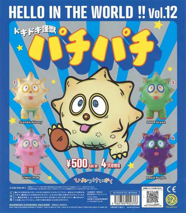 [In Stock Pre-Order] HELLO IN THE WORLD!! Vol.12 Secret Invasion / Pop Pop Figure Collection (20 pieces)