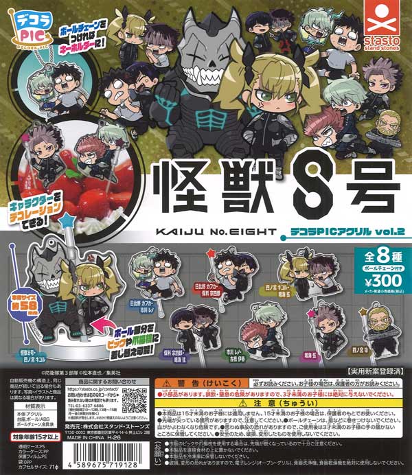 [In Stock Pre-Order] Decora PIC Acrylic Kaiju No. 8 vol.2 (40 pieces)