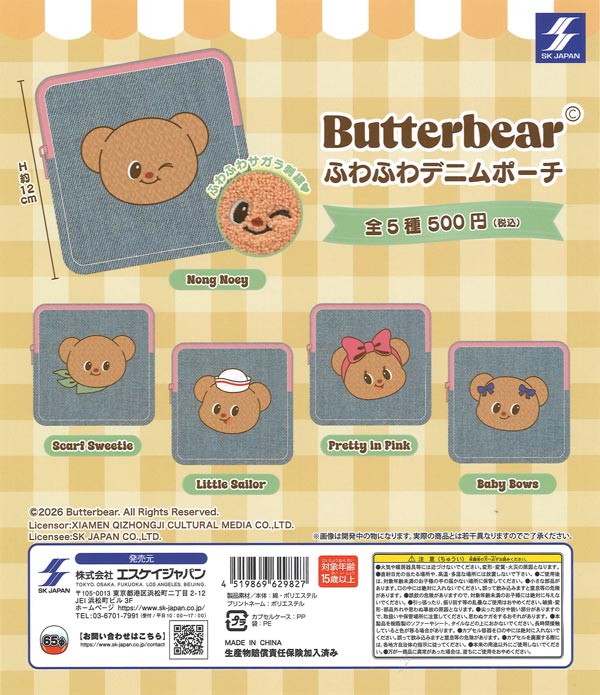 [In Stock Pre-Order] Butterbear Fluffy Denim Pouch (20 pieces)