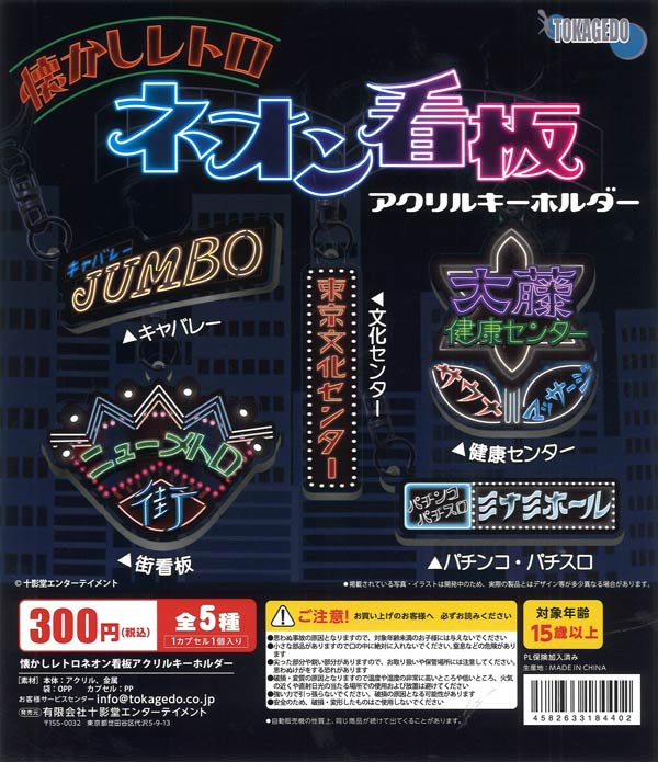 [In Stock Pre-Order] Retro neon sign acrylic keychains (40 pieces)