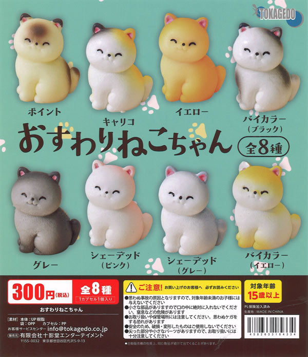 [In Stock Pre-Order] Sitting Cat (40 pieces)
