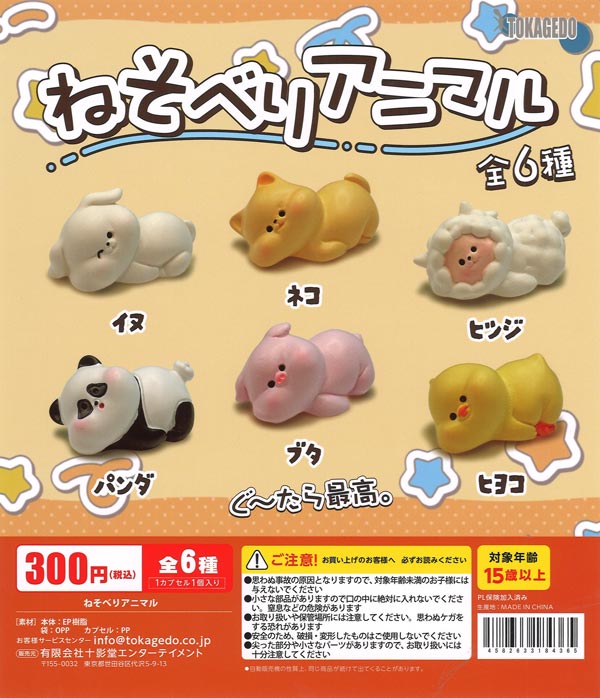 [In Stock Pre-Order] Lying-Down Animals (40 pieces)