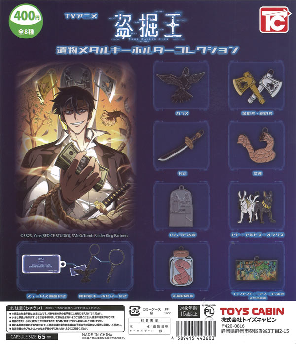 [In Stock Pre-Order] Grave Robber King Artifact Metal Keychain Collection (30 pieces)