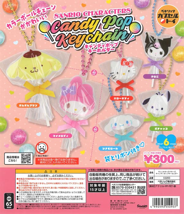 [In Stock Pre-Order] Sanrio Characters Candy Pop Keychain (40 pieces)