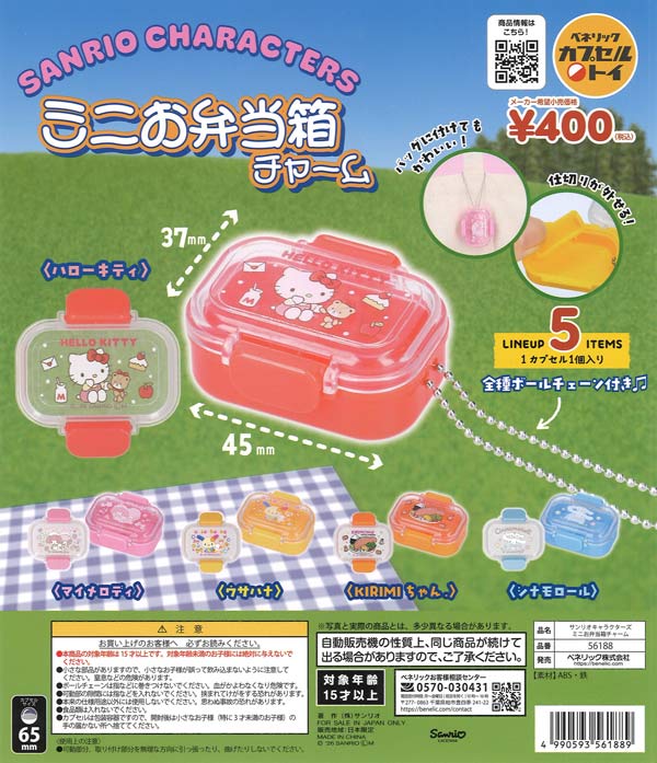 [In Stock Pre-Order] Sanrio Characters Mini Lunchbox Charms (30 pieces)