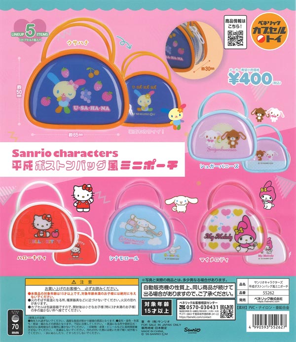[In Stock Pre-Order] Sanrio Characters Heisei Boston Bag Style Mini Pouch (30 pieces)