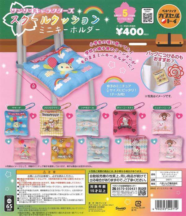 [In Stock Pre-Order] Sanrio Characters School Cushion Mini Keychain (30 pieces)