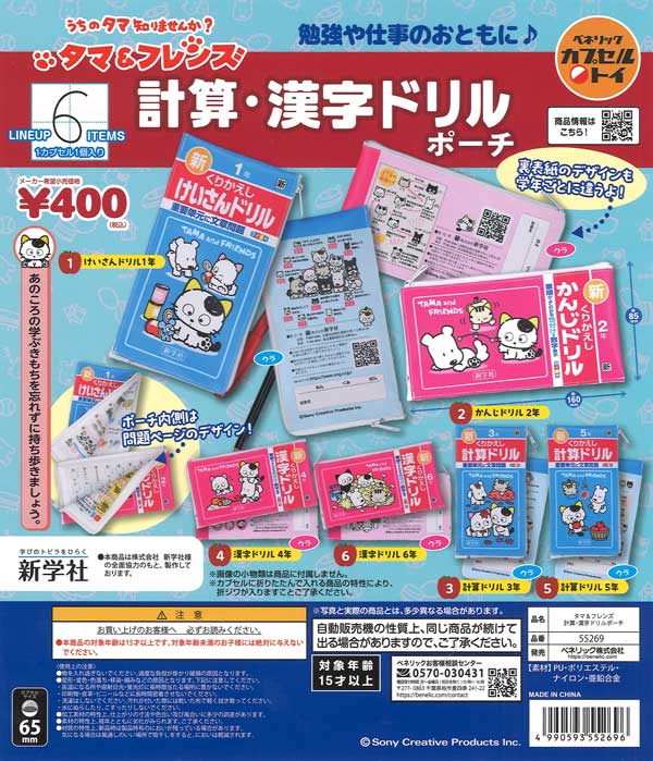 [In Stock Pre-Order] Tama & Friends Math & Kanji Drill Pouch (30 pieces)