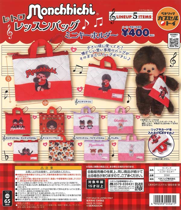 [In Stock Pre-Order] Monchhichi Retro Lesson Bag Mini Keychain (30 pieces)