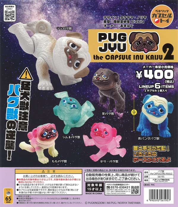 [In Stock Pre-Order] Pug Beast the CAPSULE INU KAIJU 2 (30 pieces)