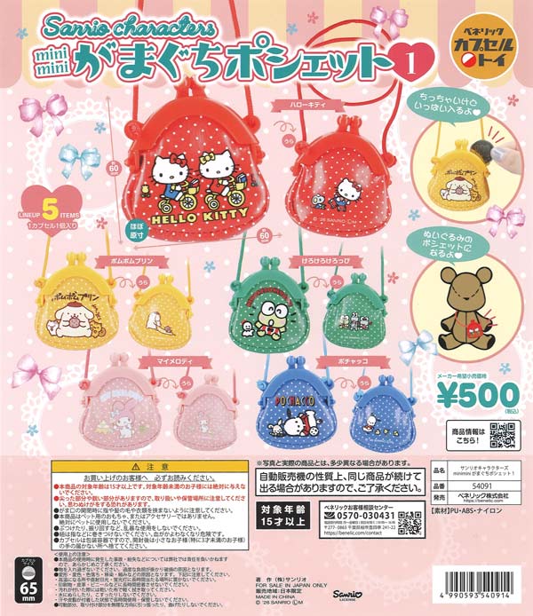 [In Stock Pre-Order] Sanrio Characters minimini coin purse pouch 1 (20 pieces)