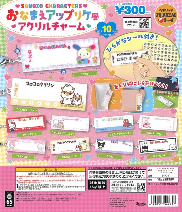 [In Stock Pre-Order] [Re-release] Sanrio Characters Name Applique-Style Acrylic Charms (40 pieces)