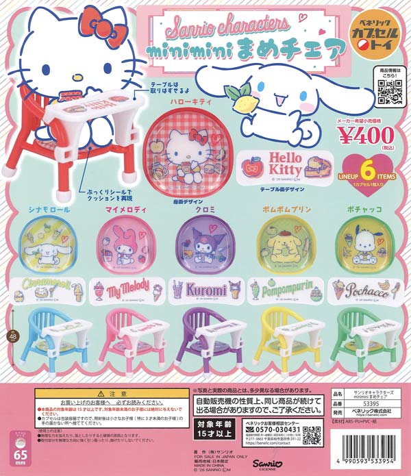 [In Stock Pre-Order] [Re-release] Sanrio Characters Minimini Mame Chair (30 pieces)