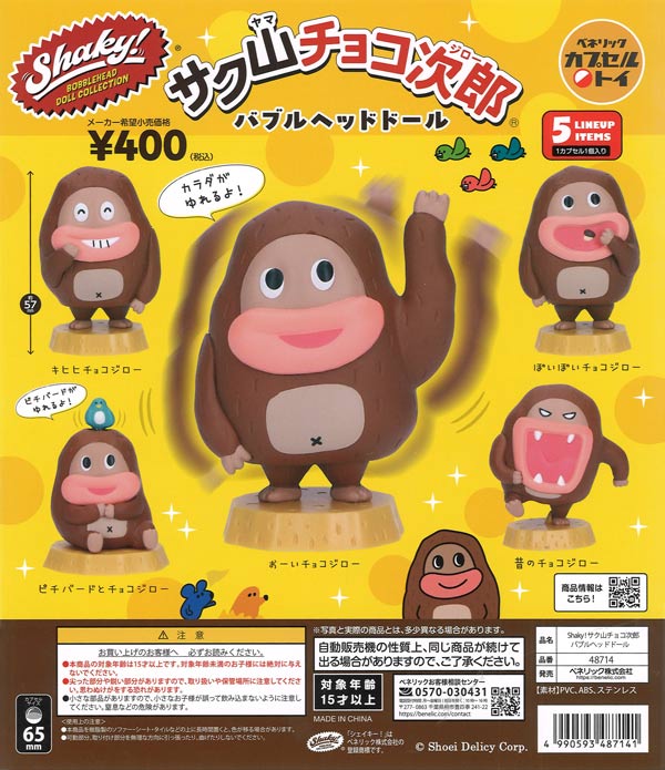 [In Stock Pre-Order] [Re-release] Shaky! Sakuyama Chocojiro Bubblehead Doll (30 pieces)