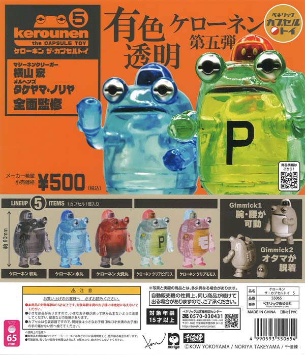 [In Stock Pre-Order] [Re-release] Keronen The Capsule Toy 5 (20 pieces)