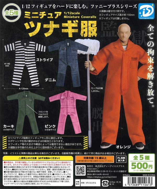 [In Stock Pre-Order] Miniature Jumpsuits (20 pieces)