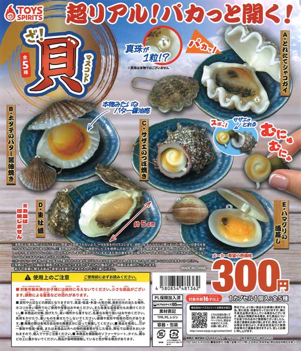 [In Stock Pre-Order] The Shell Mascot (40 pieces)