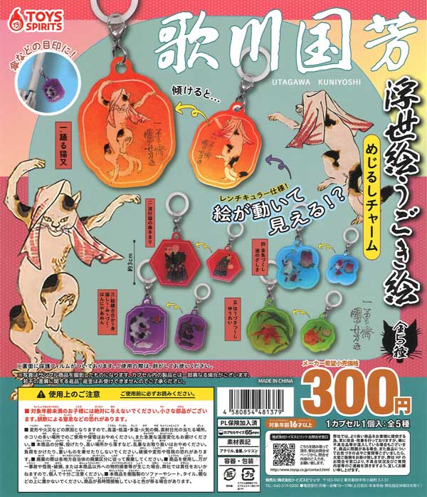 [In Stock Pre-Order] Utagawa Kuniyoshi Ukiyo-e Moving Picture Marker Charm (40 pieces)