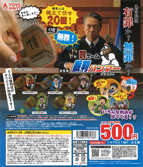 [In Stock Pre-Order] Thrilling Punishment Game! Trial Hammer Mascot (20 pieces)