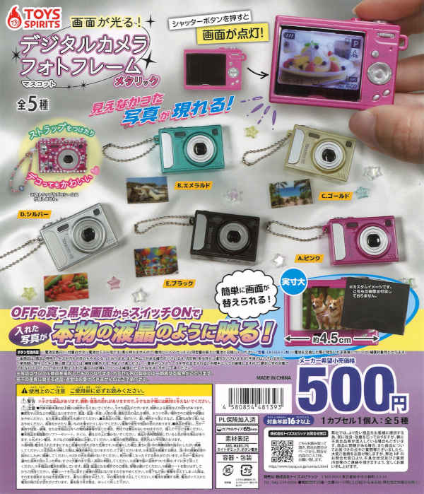 [In Stock Pre-Order] The screen lights up! Digital Camera Photo Frame Mascot Metallic (20 pieces) *Battery included capsule toy
