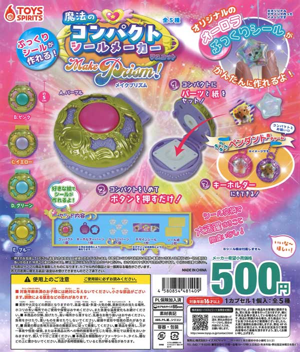 [In Stock Pre-Order] Create puffy stickers! Magic Compact Sticker Maker Mascot Make Prism (20 pieces)