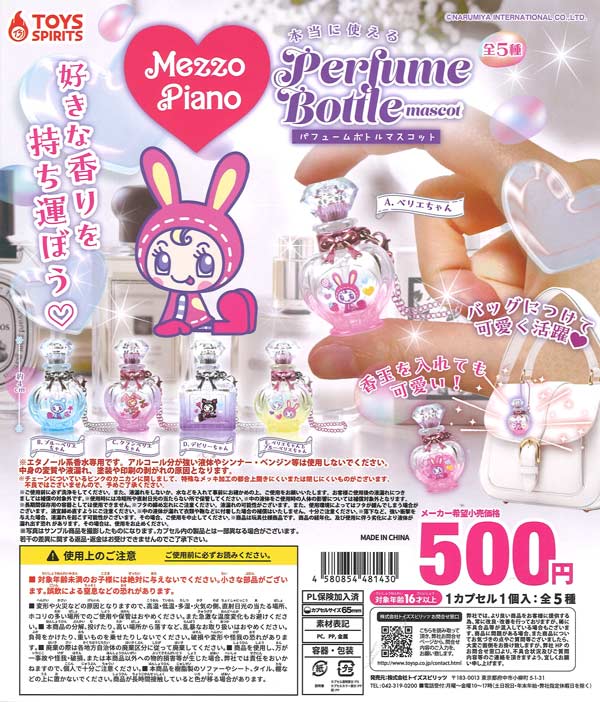 [In Stock Pre-Order] Mezzo Piano Truly Usable Perfume Bottle Mascot (20 pieces) Capsule Toy