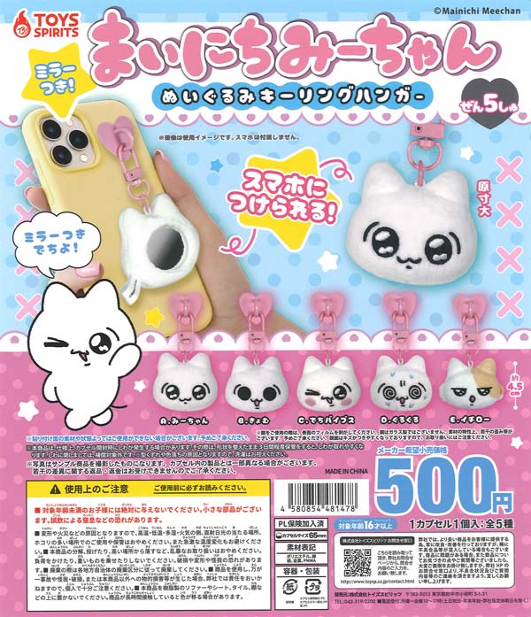 [In Stock Pre-Order] Mainichi Mi-chan Plush Keyring Hanger with Mirror (20 pieces)