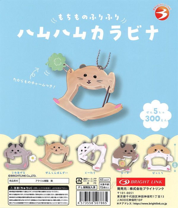 [In Stock Pre-Order] Mochi Shaker Ham-Ham Carabiner (40 pieces)