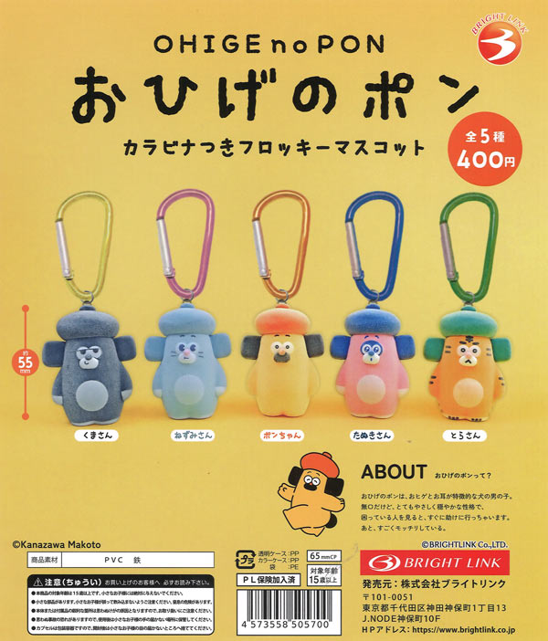 [In Stock Pre-Order] [Re-release] Ohige no Pon Carabiner Flocky Mascot (30 pieces)