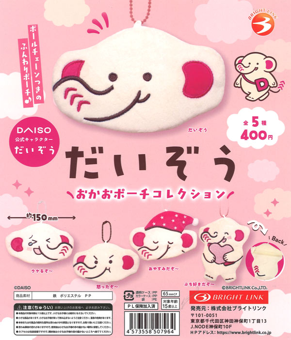 [In Stock Pre-Order] Daizo Face Pouch Collection (30 pieces)