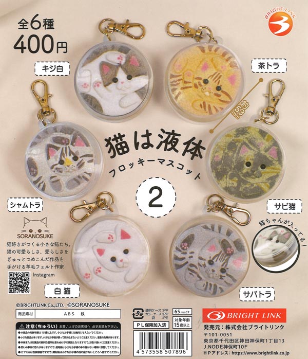 [In Stock Pre-Order] Cat Liquid 2 Flocky Mascot (30 pieces)