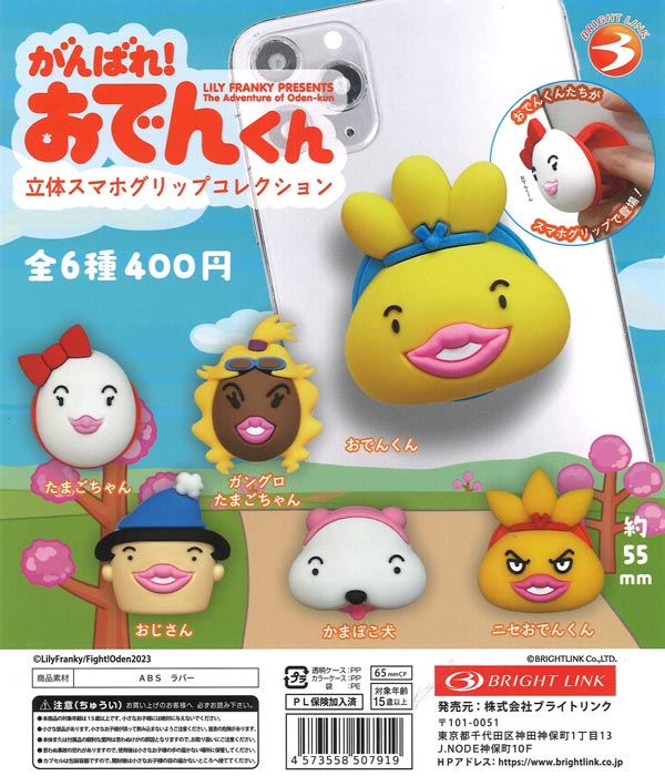 [In Stock Pre-Order] Go for it! Oden-kun 3D Smartphone Grip Collection (30 pieces)