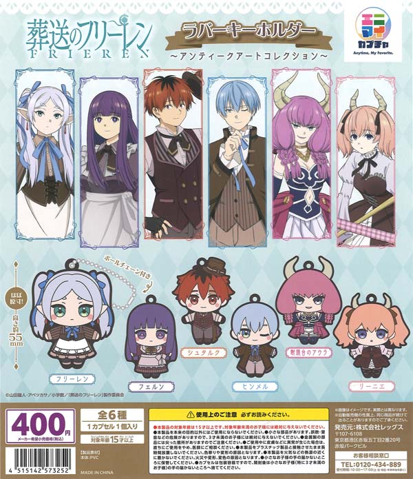 [In Stock Pre-Order] Frieren: Beyond Journey's End Rubber Keychain ~Antique Art Collection~ (30 pieces)