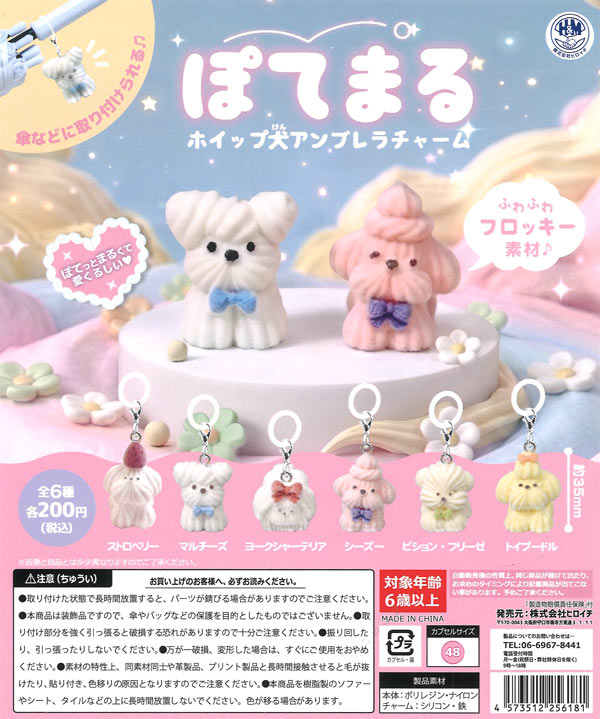 [In Stock Pre-Order] Potemaru Whipped Cream Dog Umbrella Charm (50 pieces)