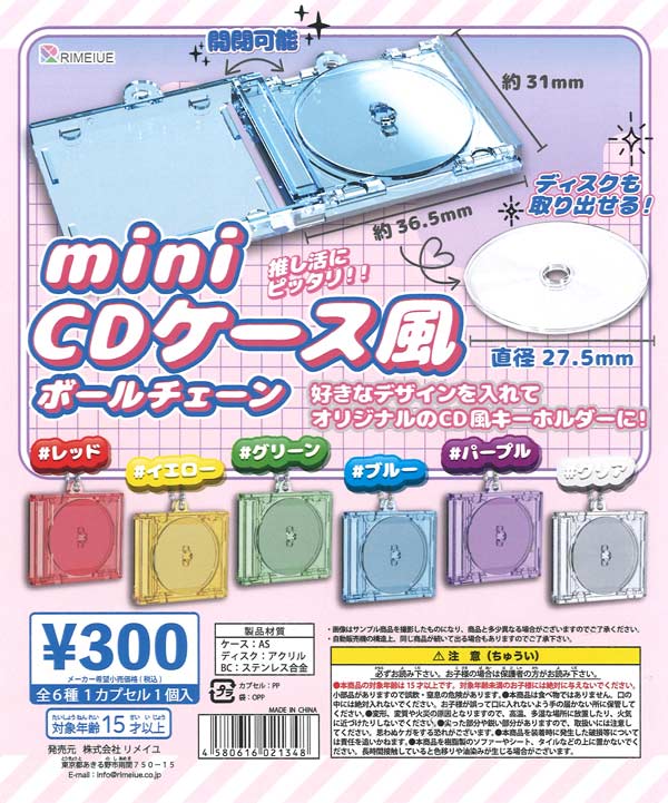[In Stock Pre-Order] Mini CD Case Style Ball Chain (40 pieces)