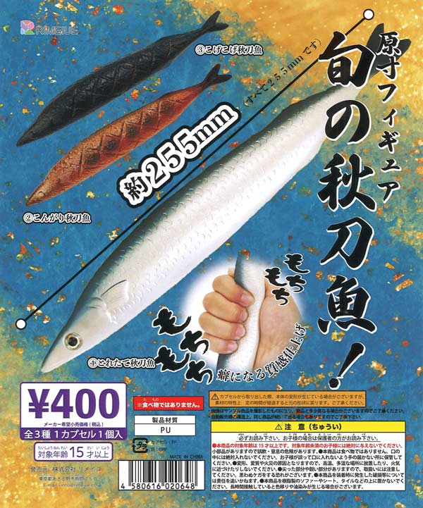 [In Stock Pre-Order] 《Re-release》Life-size Figure PU Material Seasonal Autumn Saury (30 pieces)