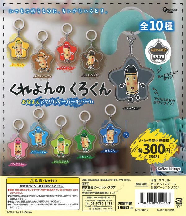 [In Stock Pre-Order] Kuro-kun the Crayon Name Marker Charm (40 pieces)