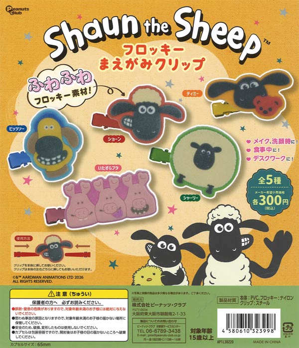 [In Stock Pre-Order] Shaun the Sheep Flocky Bangs Clips (40 pieces) Capsule Toy