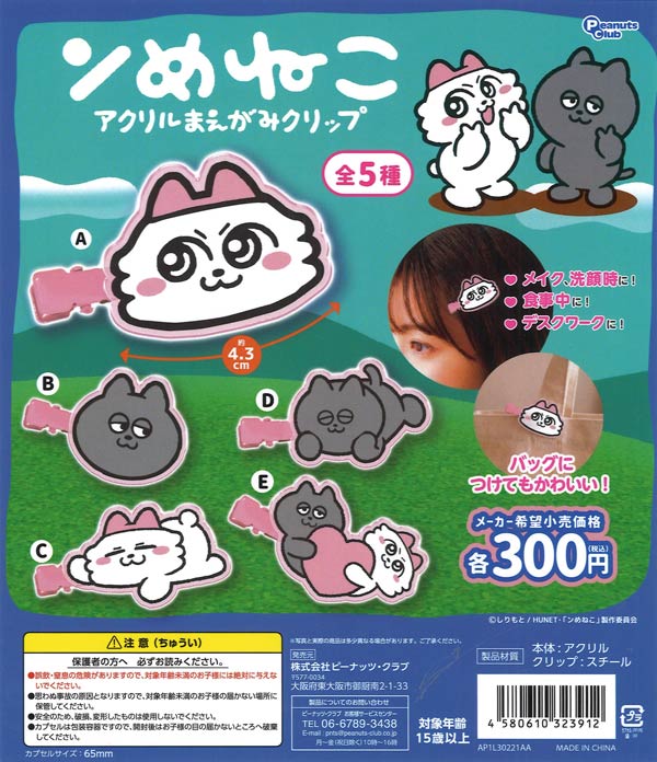 [In Stock Pre-Order] Nme Neko Acrylic Bangs Clips (40 pieces)