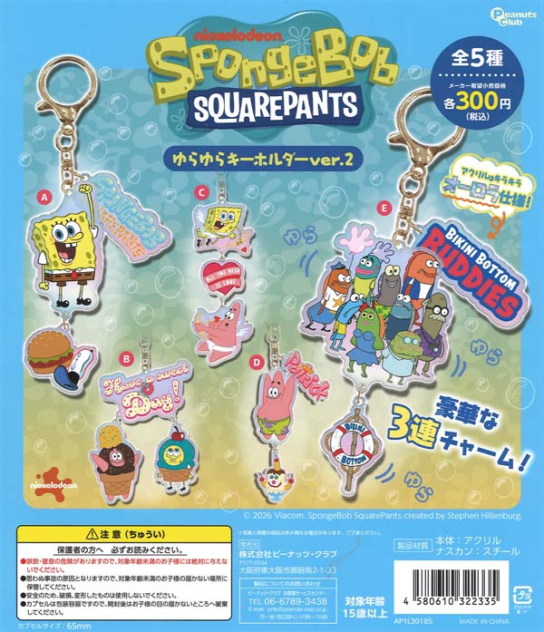 [In Stock Pre-Order] [Re-release] SpongeBob Swinging Keychain ver.2 (40 pieces)