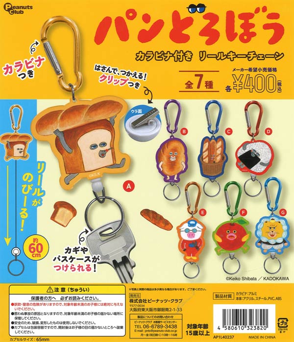 [In Stock Pre-Order] Bread Thief Carabiner Reel Keychain (30 pieces)