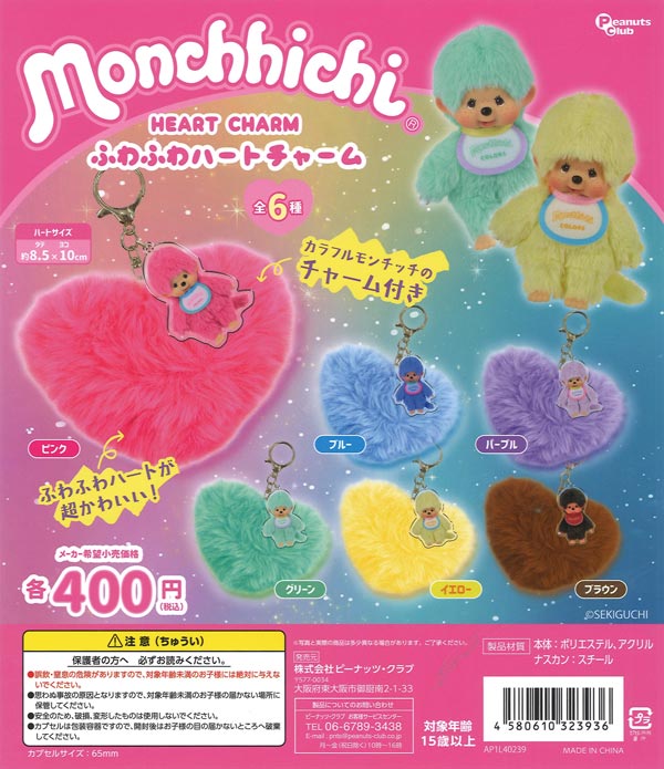 [In Stock Pre-Order] Monchhichi Fluffy HERT CHARM (30 pieces) Capsule Toy