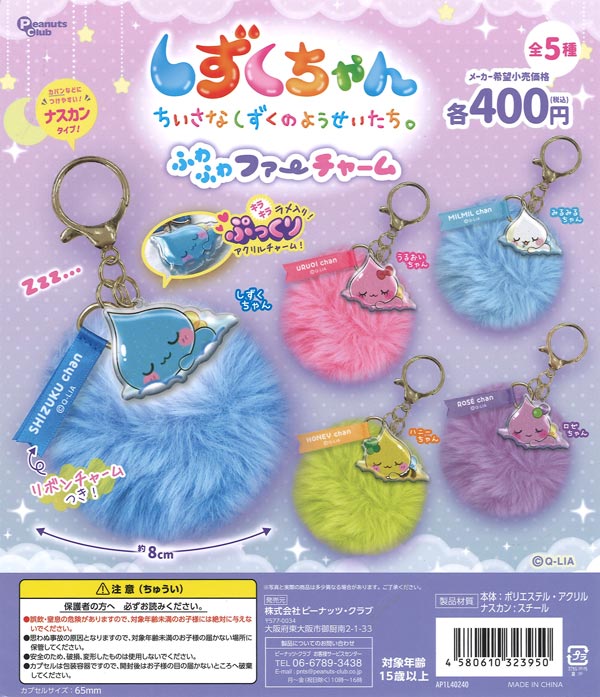 [In Stock Pre-Order] Shizuku-chan Fluffy Fur Charm (30 pieces)