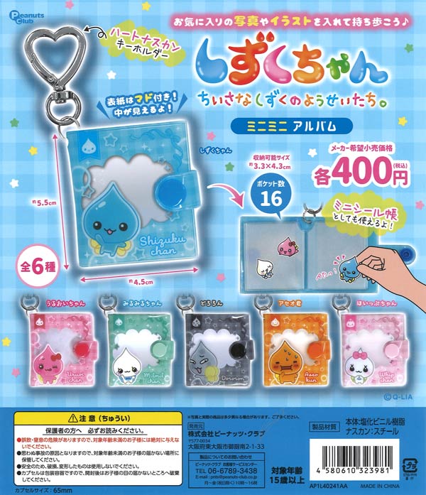 [In Stock Pre-Order] Shizuku-chan Mini Mini Album (30 pieces)