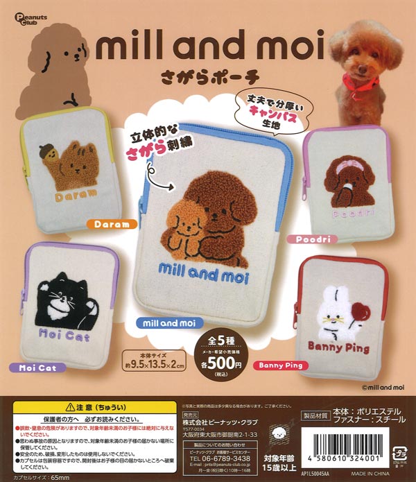 [In Stock Pre-Order] mill and moi Sagara Pouch (20 pieces)