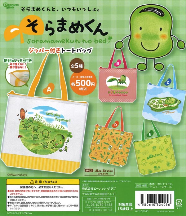 [In Stock Pre-Order] Soramame-kun Zippered Tote Bag (20 pieces)